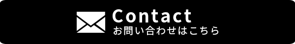 お問い合わせはこちら